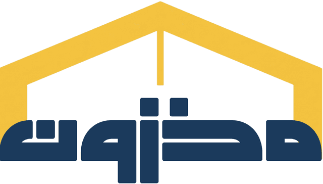مخزون